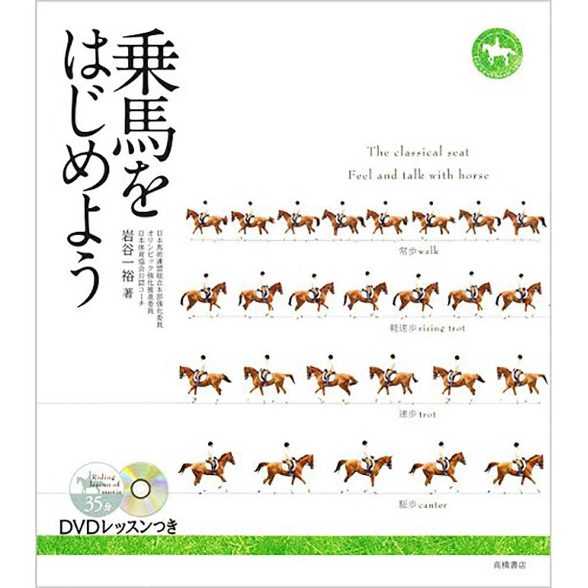 A diverse range of books from basic riding to horse conversations