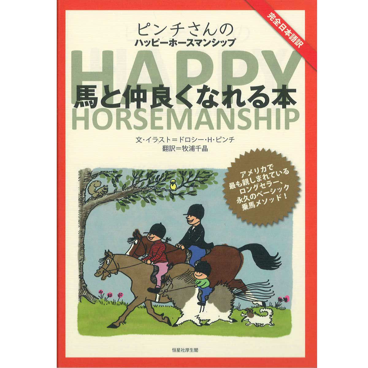 A diverse range of books from basic riding to horse conversations