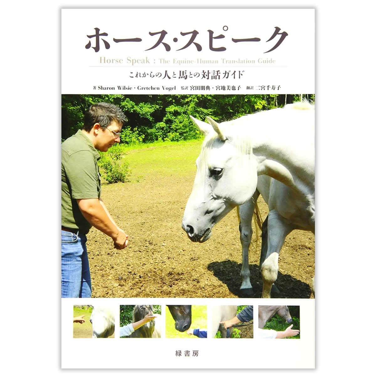 A diverse range of books from basic riding to horse conversations