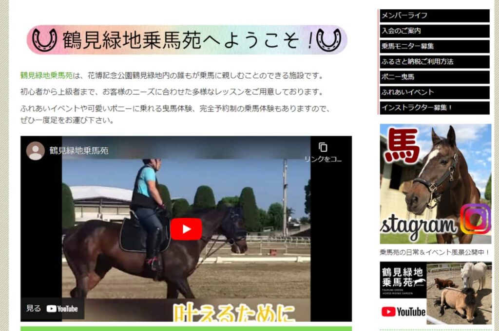 Tsurumi Ryokuchi Riding Center