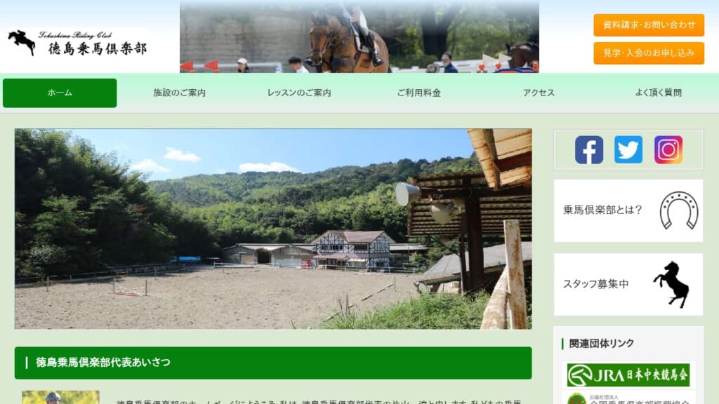 Tokushima Riding Club
