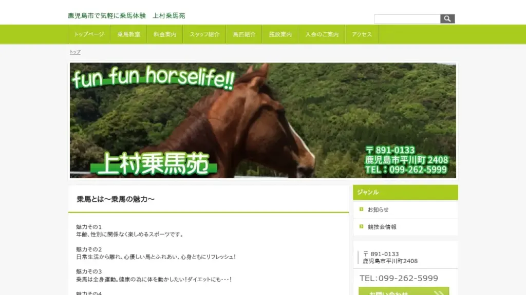 Kamimura Riding Park