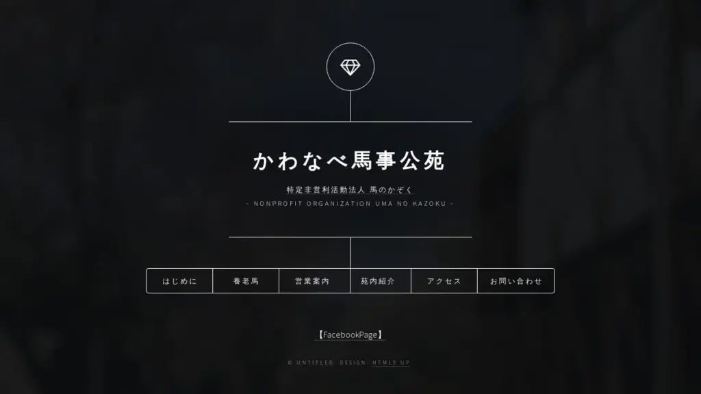 Kawanabe Equestrian Park