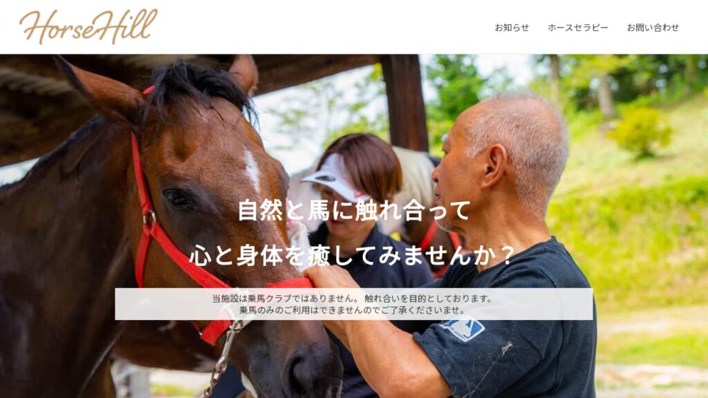 Shobara Horse Hill
