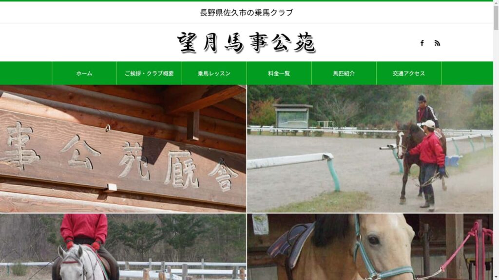 Mochizuki Equestrian Park