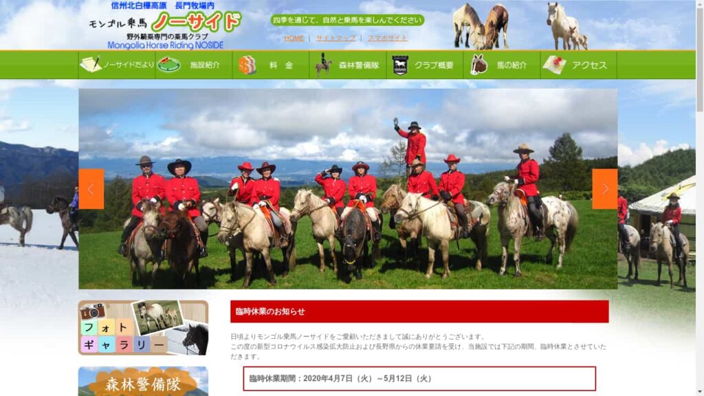 Mongolian Riding No Side