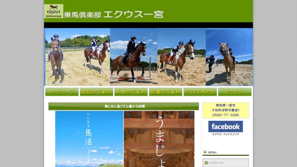 Equus Ichinomiya Riding Club