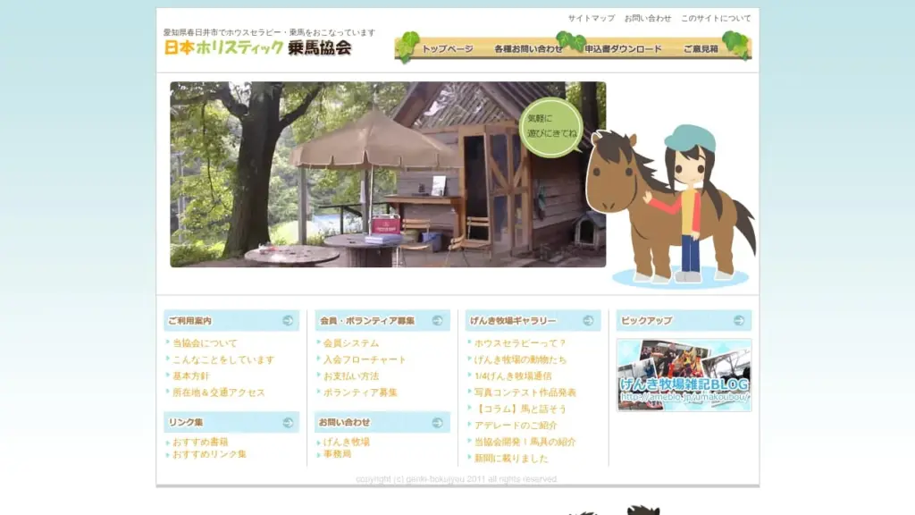 Japan Holistic Riding Association