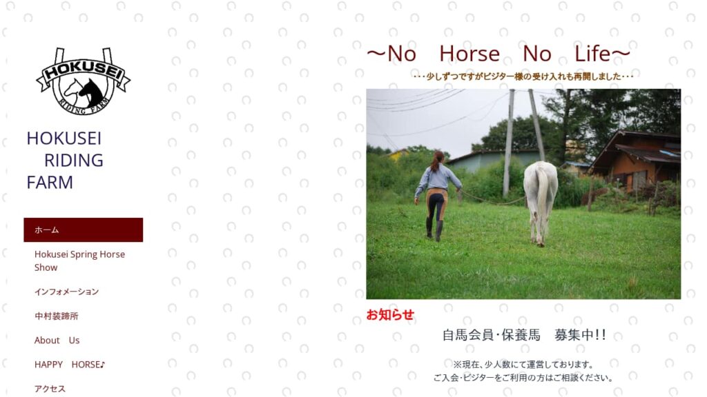 Hokusei Riding Farm