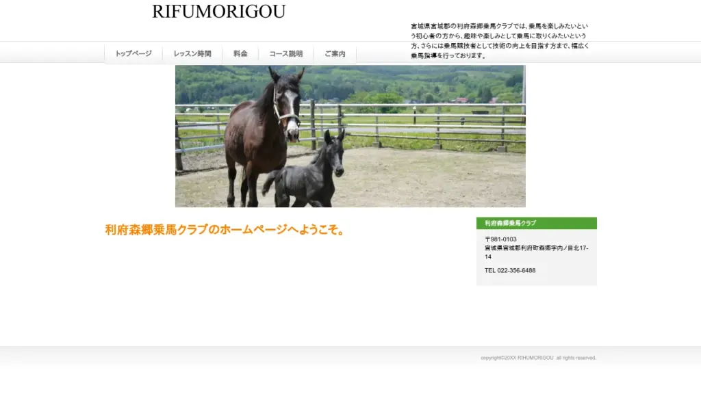 Rifu Morigo Riding Club