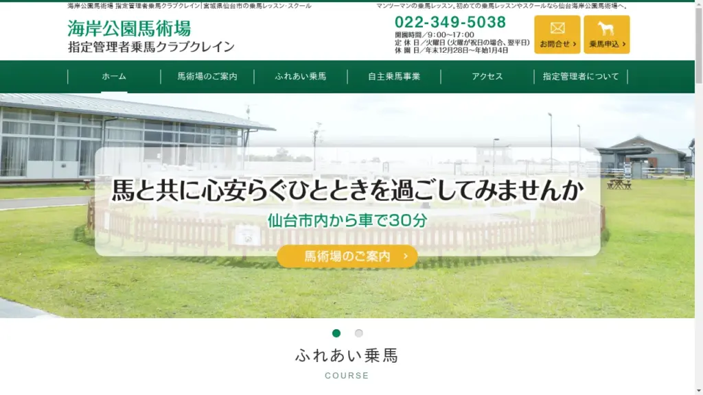 Kaigan Park Equestrian Center — Designated Operator: Crane Riding Club