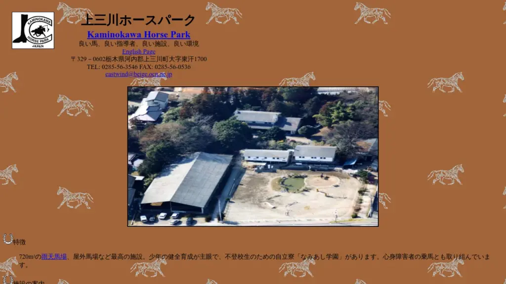 Kaminokawa Horse Park