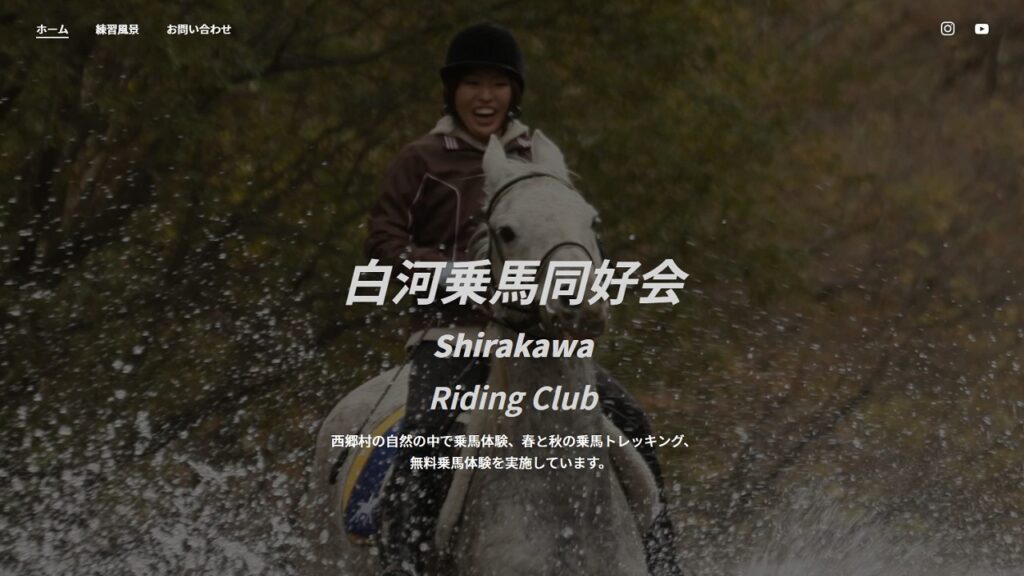 Shirakawa Riding Association