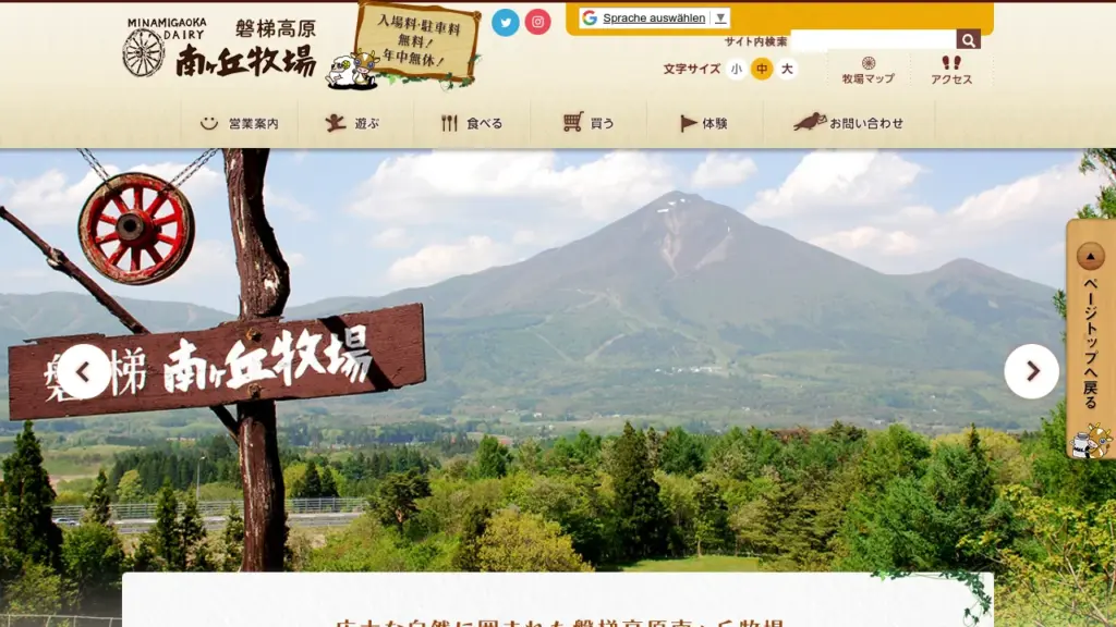 Bandai Kogen Minamigaoka Farm