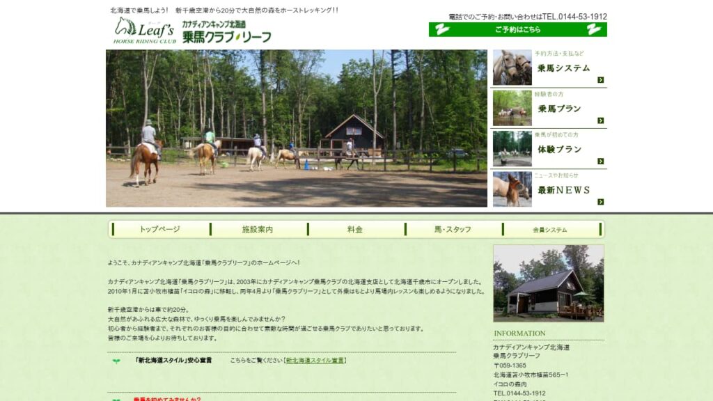 Canadian Camp Hokkaido — Riding Club Leaf