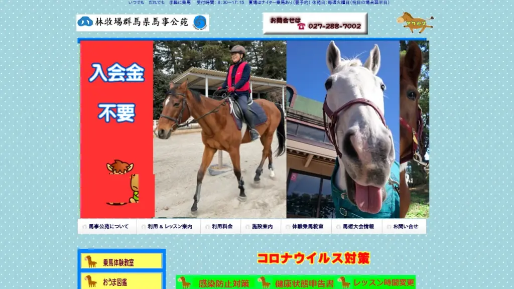 Gunma Prefectural Equestrian Park