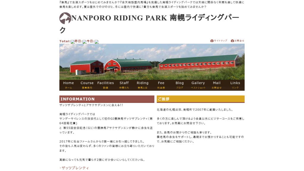 Nanporo Riding Park