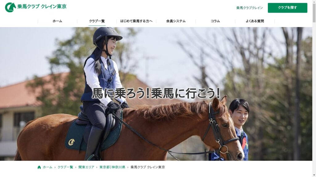 Crane Tokyo Riding Club