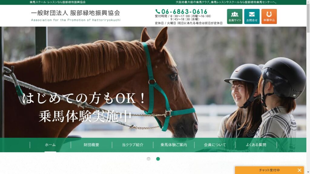 Hattori Ryokuchi Riding Center