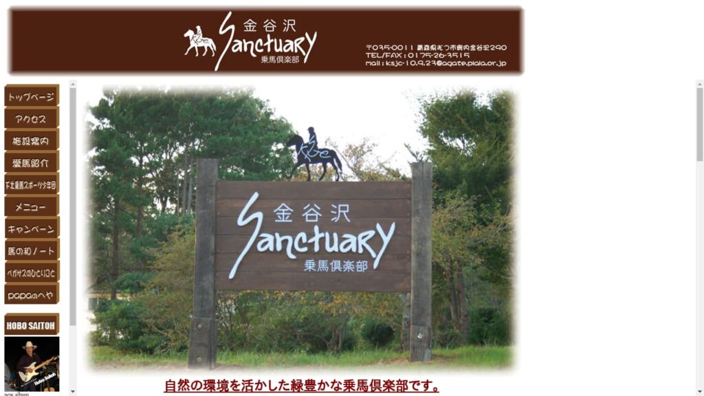 Kanayasawa Sanctuary Riding Club