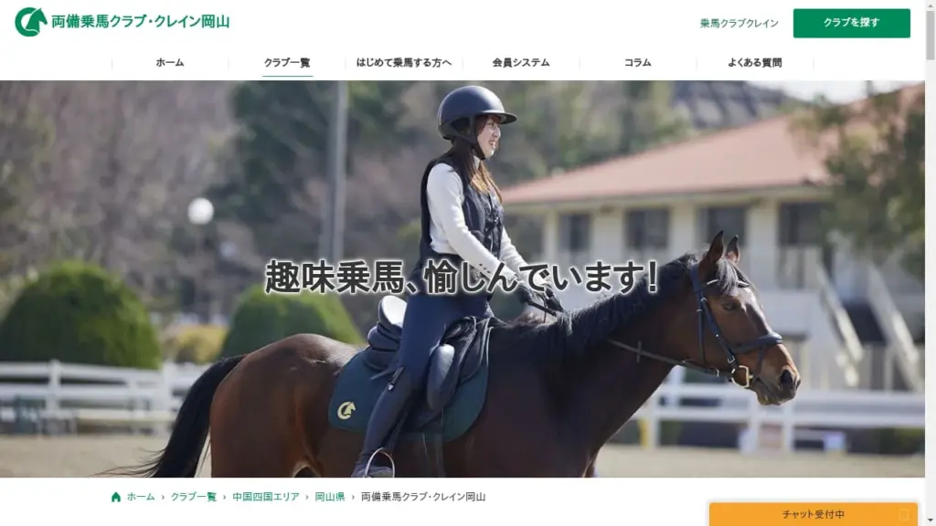 Ryobi Riding Club Crane Okayama