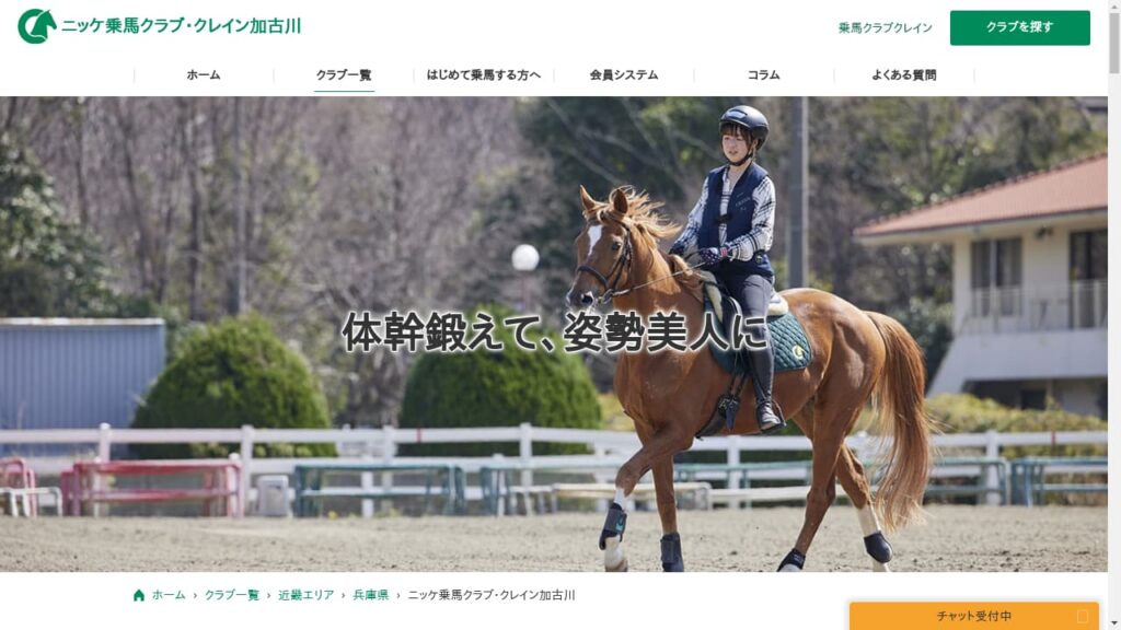 Nikke Riding Club Crane Kakogawa