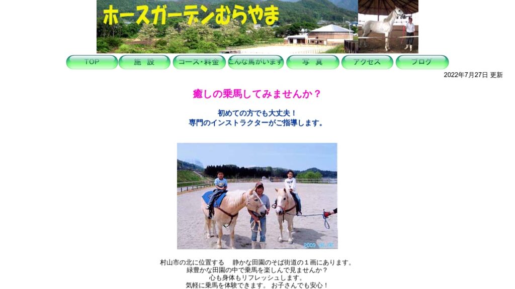 Horse Garden Murayama