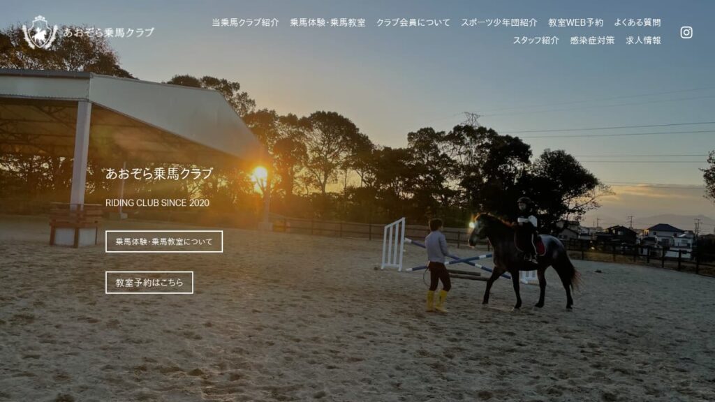 Aozora Riding Club