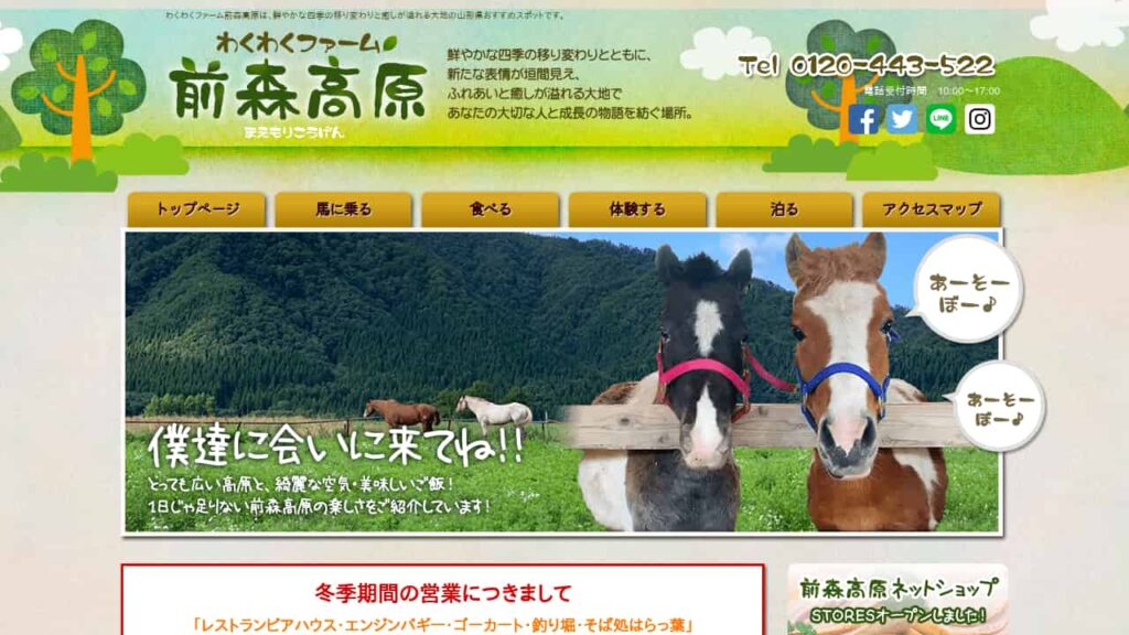 Wakuwaku Farm Maemori Kogen