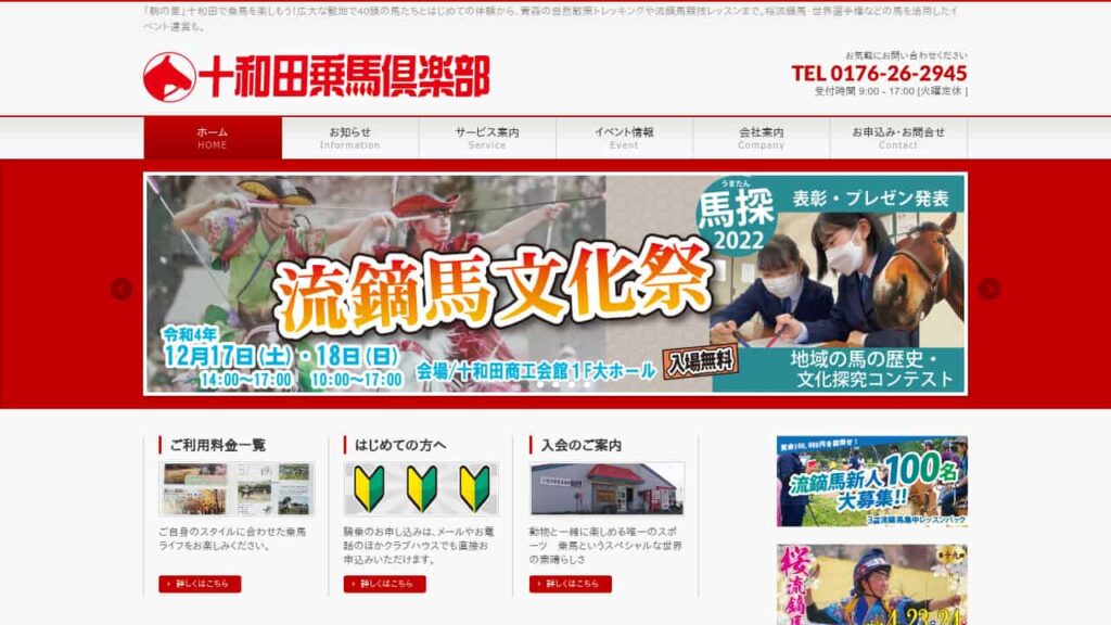Towada Riding Club